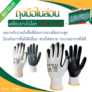 🧤🧤 ถุงมือไนล่อนเคลือบยางไนไตร "SAIKO"