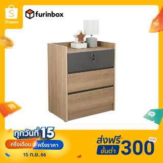 Furinbox ตู้ 3 ลิ้นชัก รุ่น MERINDA - (สีลายไม้ธรรมชาติ/เทาเข้ม)