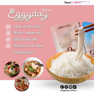 eggyday เส้นไข่ขาวเพื่อสุขภาพ ไม่ผสมแป้ง