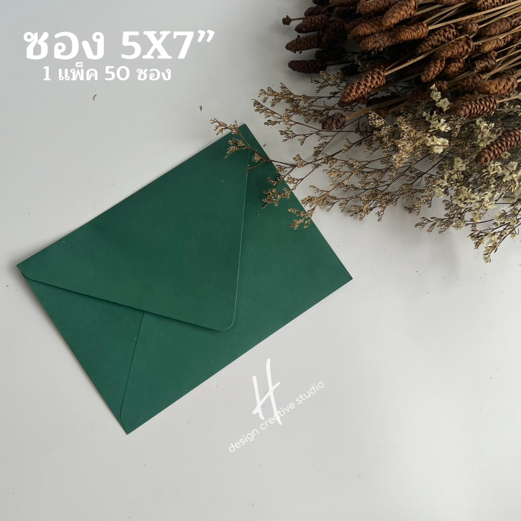 ซองสีเขียวเข้ม ใส่การ์ดขนาด 5x7 นิ้ว ฝาแหลมพิเศษทรงยุโรป 1 แพ็ค 50 ซอง