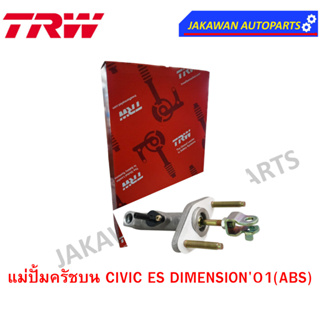 TRW แม่ปั๊มคลัชบน HONDA CIVIC DIMENSION ABS ปี 2001-2005 5/8" (จำนวน 1 ชิ้น)