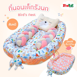 Fortae(ฟอร์เต้) ที่นอนเด็ก รังนกBirds Nest ลายส้มหมี ที่นอนเด็กแรกเกิดมีขอบกันตก ที่นอนเด็กอ่อนนอนได้2ด้าน