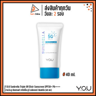 Y.O.U Sunbrella Triple UV Elixir Sunscreen SPF50+ PA++++วาย.โอ.ยู ซันเบรลล่า ทริปเปิ้ล ยูวี เอลิกเซอร์ ซันสกรีน (40 ml).