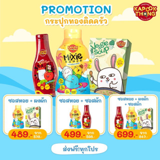 ‼️﹝ส่งฟรี﹞🔥Kapookthong เซตเครื่องปรุงออร์แกนิค สูตรกลูเตนฟรี สำหรับเด็กเล็กโดยเฉพาะ ผงซุปผัก ซอสหอยเด็ก ซอสกระปุกทอง