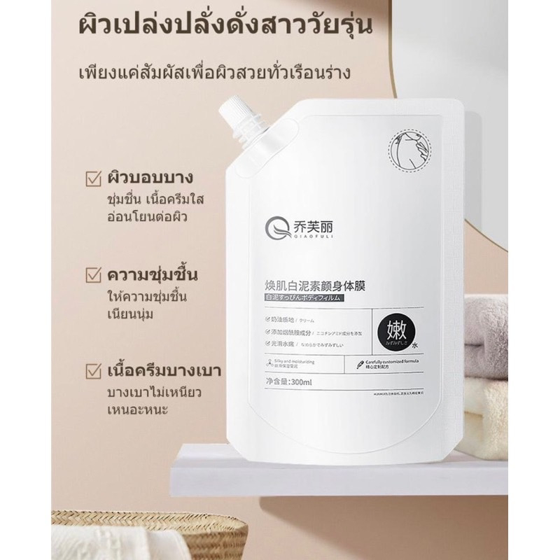 [พร้อมส่ง] มาส์กโคลนบํารุงผิวกาย ช่วยให้ผิวกระจ่างใส เรียบเนียน นุ่มลื่น
