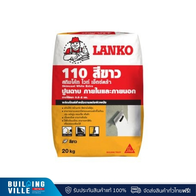 LANKO ปูนฉาบผสมสำเร็จ ฉาบฝ้าภายในและภายนอก รุ่น 110 20 กก. สีขาว