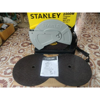 STANLEY แท่นตัดไฟเบอร์ ไฟเบอร์ตัดเหล็ก 14นิ้ว(2,200วัตต์) รุ่น SSC22 แถมใบตัด 2 ใบรวม 3