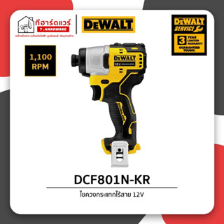 Dewalt ไขควงกระแทกไร้สาย 12V รุ่น DCF801N-KR (เครื่องเปล่า) รับประกัน 3ปี