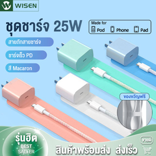 สายชาร์จ หัวชาร์จคุณภาพสูง ชาร์จไว 25W PD Macaron ชุดชาร์จเร็ว หัวชาร์จสายถักหลากสี Fast charger สำหรับ type c/I0 S