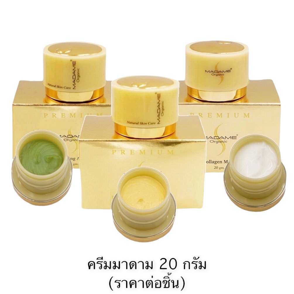 มี2ขนาด | ครีมมาดามออแกนิค มาดามออร์แกนิค Madame Organic ขนาด 15g , 20g