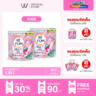 ar FUM อาร์ฟูม | เจลบอลซักผ้า 5 IN 1 – หอมยาวนาน 16 สัปดาห์ | กลิ่นโรส [20 ชิ้น x 2 ซอง]