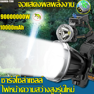 รับประกัน 10 ป ชาร์จพลังงานแสงอาทิตย์ ไฟฉายคาดหัว 9000000W ไฟคาดหัว ไฟฉายแรงสูง ไฟคาดหัวแรงสูง ไฟฉายคาดหัวแท้