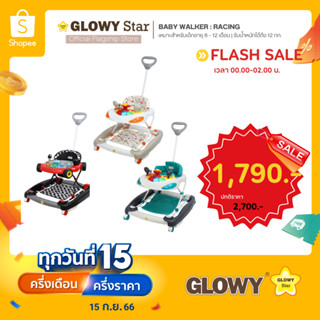 Glowy Baby Walker : Racing รถหัดเดิน เหมาะสำหรับเด็กอายุตั้งแต่ 6 – 12 เดือน  (รับน้ำหนักได้ถึง 12 กก.)