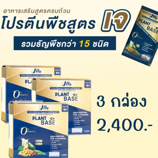 Upro ยูโปร Plant Base สูตรเจ อาหารเสริมสูตรครบถ้วน โปรตีน โปรตีนพืช โปรตีนจากพืช โปรตีนสูง Protein โปรตีนทดแทนมื้ออาหาร