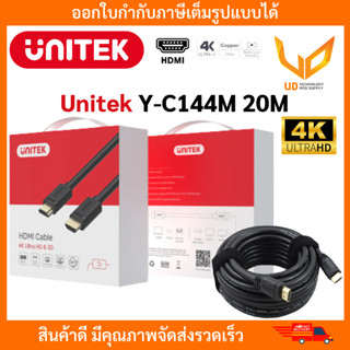 UNITEK สาย HDMI Y-C144M V1.4 20 เมตร รองรับ 4K **พร้อมส่ง**