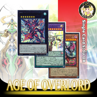 [Yugioh] Age of Overlord Single Card ระดับ Ultra Rare