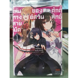 เส้นทางสายมืดของอัศวินศักดิ์สิทธิ์ เล่ม 1