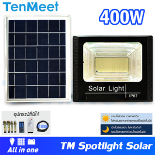 โซล่าเซลล์ Spotlightsolar 400W รุ่นTenmeet สปอตไลท์โซล่า ประกัน1ปี ไฟใช้ภายนอก