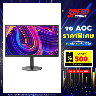 AOC U27V4/67 MONITOR (จอมอนิเตอร์) 27" IPS 4K 60Hz / By Speed Gaming