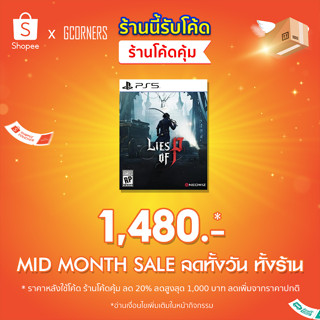 [ 15.9 ใส่โค้ดลด 20% ] PS5 : เกม LIES OF P ( Zone 3 )