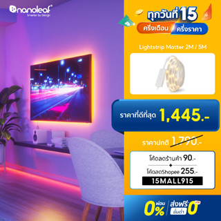 ไฟเส้นอัจฉริยะ LED Lighstrip RGB 16 ล้านเฉดสี ยาว 2M/5M (Matter) Nanoleaf Essentals (NF080K02)