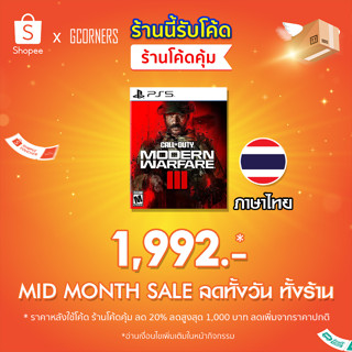 [ 15.9 ใส่โค้ดลด 20% ] PS5 : เกม Call of Duty - Modern Warfare III ( Zone 3 )