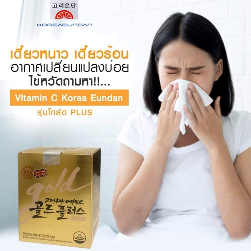 ของแท้💯Korea Eundan Vitamin C 1120mg Gold Plus 30 เม็ด.