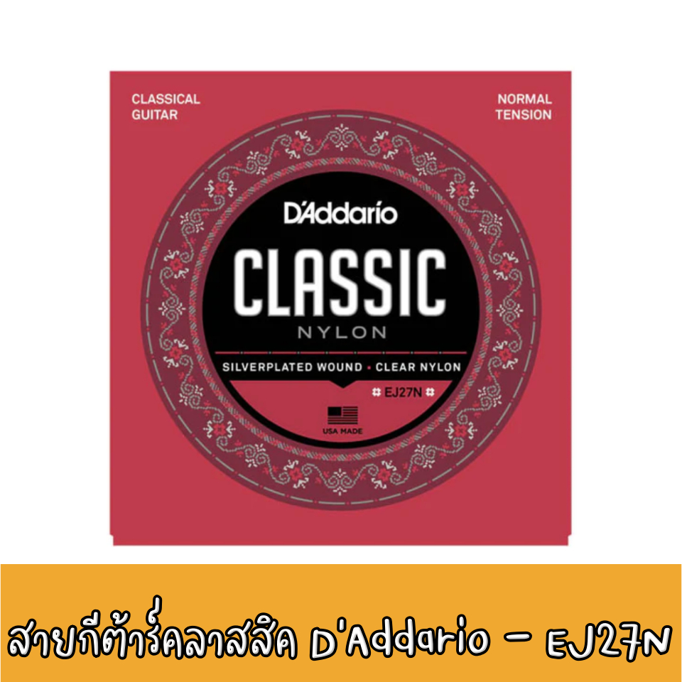 สายกีต้าร์คลาสสิค D’Addario EJ27N