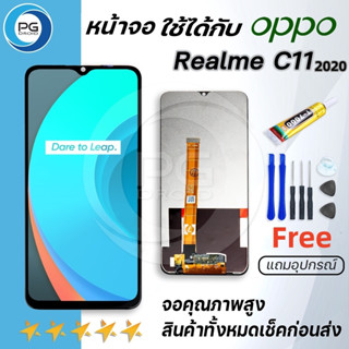 หน้าจอ Realme C11(2020) จอ LCD พร้อมทัชสกรีน ออปโป้ Realme C11(2020), อะไหล่มือถือ LCD Screen Display Touch