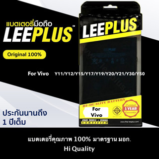 แบตเตอรี่ Vivo Y11/Y12/Y12s/Y15/Y17/Y19/Y20/Y20s/Y31 แบต Leeplus แท้100%