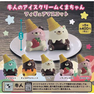 [Gashapon] กาชาปอง โมเดล Ice-cream Kuma หมี ไอศครีม *เลือกลายได้*