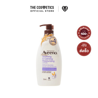 Aveeno Soothing&amp;Calming Moisturizing Lotion 354ml **ไม่รวมส่ง    บอดี้โลชั่นกลิ่นลาเวนเดอร์