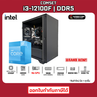 COMSET / CPU i3-12100F / 16GB DDR5 / 250GB M.2 / 800W 80+ / No GPU คอมพิวเตอร์ คอมเล่นเกม คอมประกอบ 12K-002