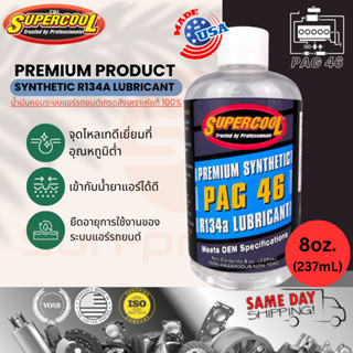 น้ำมันคอมแอร์ แท้ ซุปเปอร์คูล SupercooL PAG46 r134a 8ozหรือ237mL ทดแทน Oil-8