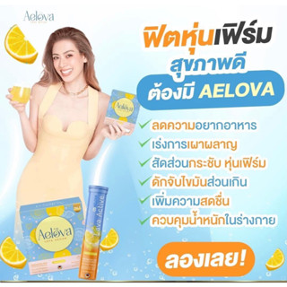 AELOVA ผลิตภัณฑ์เสริมอาหาร 1 กล่อง 3 หลอด ๆ ละ 20 เม็ด