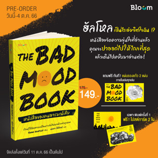 The Bad Mood Book หนังสือของคนอารมณ์เสีย