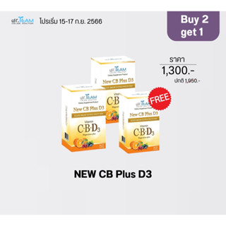 ซื้อ 2แถม1 ‼️ วิตามิน New cb+d3 หมอทีม Dr.Team