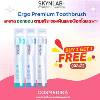 (1 แถม 1) คละสี Skynlab Ergo Premium Toothbrush แปรงสีฟัน สกินแล็บ เออโก พรีเมี่ยม ฟัน