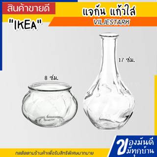 IKEA อิเกีย - VILJESTARK วีเลียตสตาร์ค แจกัน แก้วใส