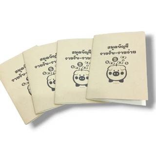 สมุดบันทึกรายรับ-รายจ่าย A5 ใช้ง่าย จดสะดวก