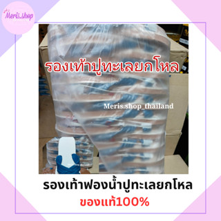 meris.shop🔸รองเท้าแตะ ฟองน้ำตราปูทะเลแท้100% ยกโหล คละไซต์ได้ แบบสวม