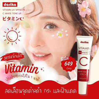darika Vitamin UV SPF50+ ลดเลือนจุดด่างดำ ฝ้ากระ และฝ้า 25ml.แดด ปรับผิวให้สว่างใส ใน1นาที 25ml.