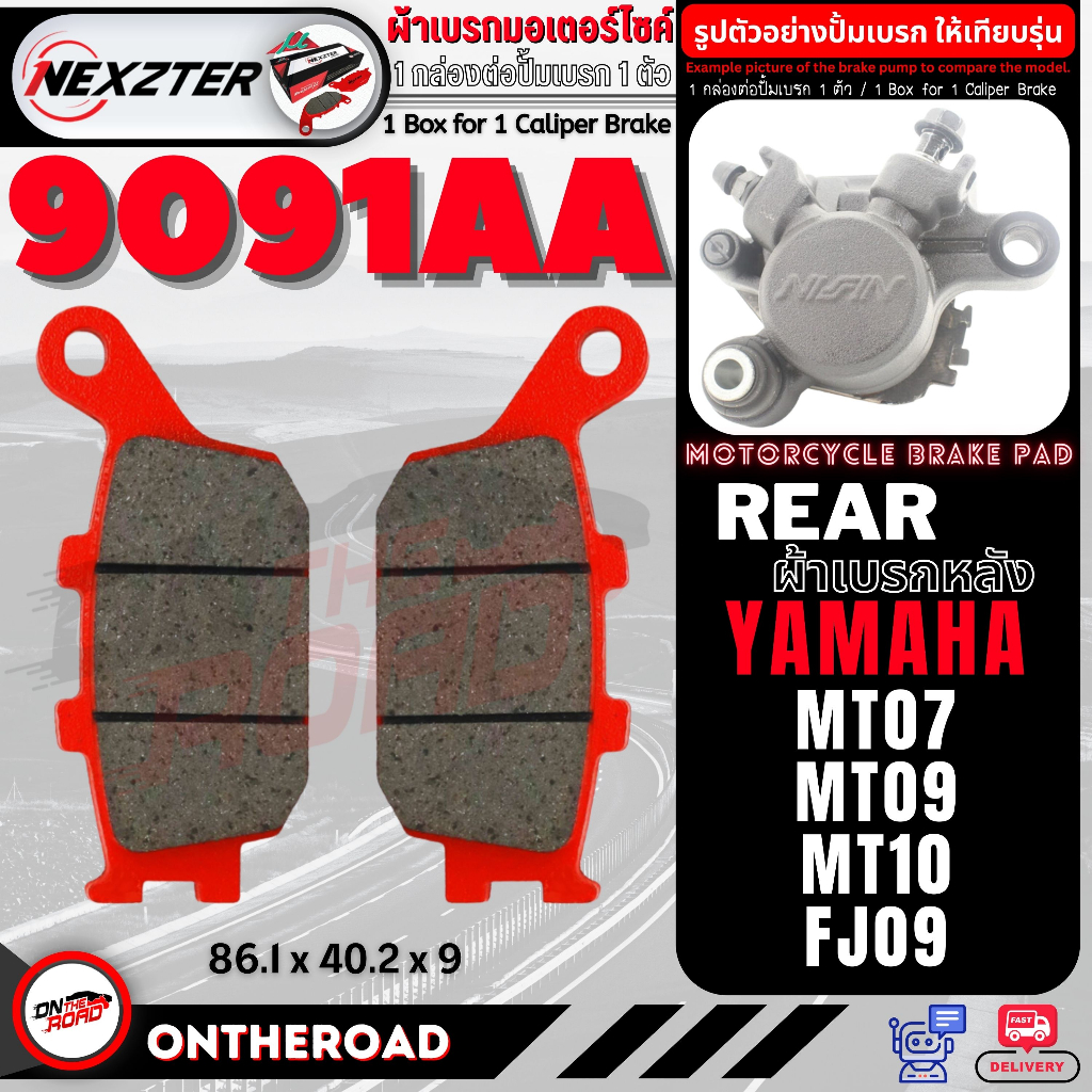 9091AA NEXZTER ผ้าเบรคหลัง YAMAHA YAMAHA MT07 , MT09 , MT10 , FJ09 , XSR700 , XSR900 , Tracer900 เบรค ผ้าเบรค ผ้าเบรก