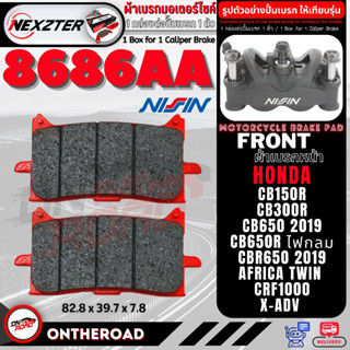 8686AA NEXZTER ผ้าเบรคหน้า HONDA X-ADV,AFRICA TWIN CRF1000,CRF1100,CB150R,CB300R,CBR650 (2019),CB650 (2019) เบรค ผ้าเบรค