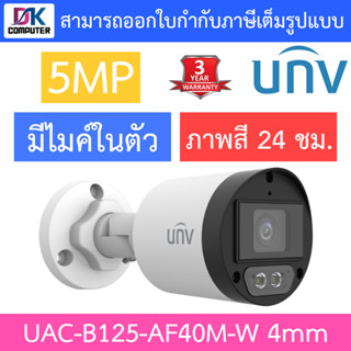 UNIVIEW กล้องวงจรปิด 5MP ภาพสี24ชม. มีไมค์ในตัว รุ่น UAC-B125-AF40M-W เลนส์ 4mm