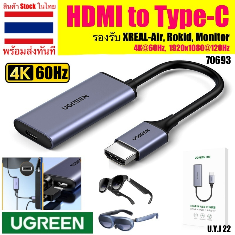 🇹🇭 Ugreen HDMI to Type-C 70693 ตัวแปลง HDMI เป็น USB-C รองรับ 4K/60Hz ใช้งานได้กับแว่น AR XReal Rokid Portable monitor