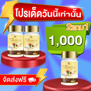 Zincolta ซินคลอต้า 🔥2 แถม  1 🔥 ( โปรขายดี) ‼️ส่งฟรี+มีเก็บปลายทาง‼️ของแท้ 💯%