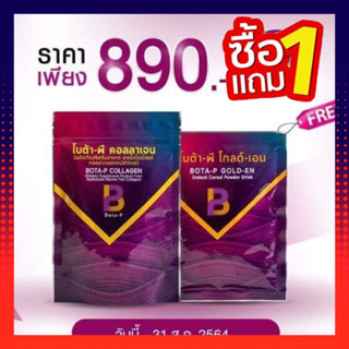 1แถม1*โบต้าพีคอลลาเจน1 เอนไซม์1 Bota P Collagen ไตรเปปไทล์ ไม่ผสมน้ำตาล คอลลาเจนบริสุทธิ์ 100%