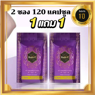 ซื้อ1แถม1 โบต้าพี แถมโบต้าพี (เซ็ต2ซอง)โปรตีน จะเป็นตัวเร่งเบิร์นเร่งเผาผลาญไขมัน เฟิร์มไวลีนไว (ของแท้100%)