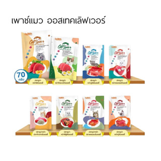 (ยกลัง 48ซอง คละรสได้ 4รส) อาหารแมวเปียกแบบซอง ออสเทคเลิฟเวอร์ **ในเยลลี่** 70กรัม